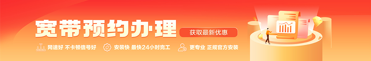 金华宽带在线办理入口